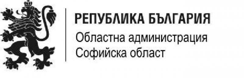 Предстои заседание на Постоянната комисия по заетост към Областния съвет за развитие на Софийска област