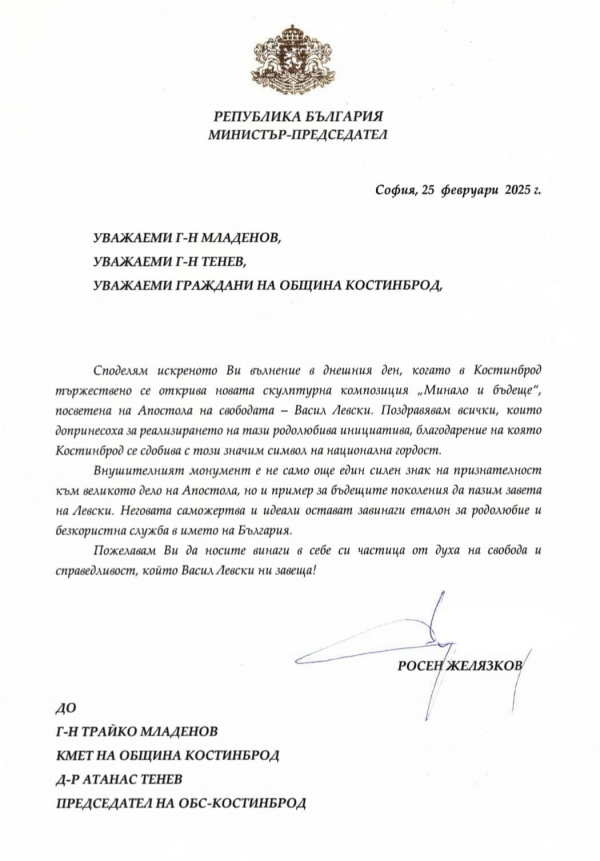 Поздравителен адрес