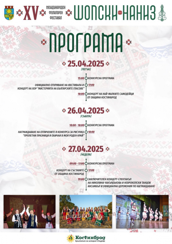 Програма Шопски наниз