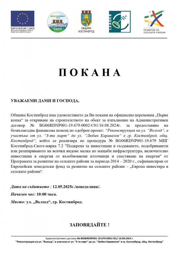 Покана